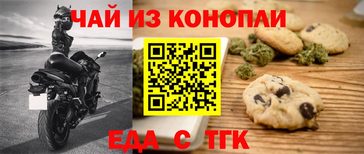 Юрга  Еда ТГК конопля  Вход с VPN 