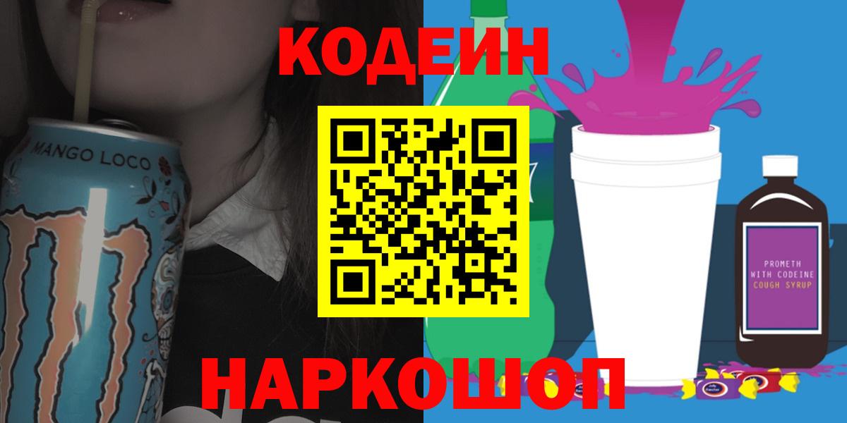 Кодеиновый сироп Lean напиток Lean (лин) Юрга