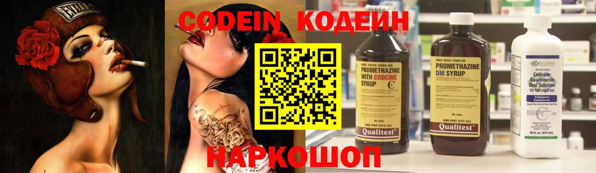 Codein напиток Lean (лин)  Вход с VPN  Codein Purple Drank  Юрга 