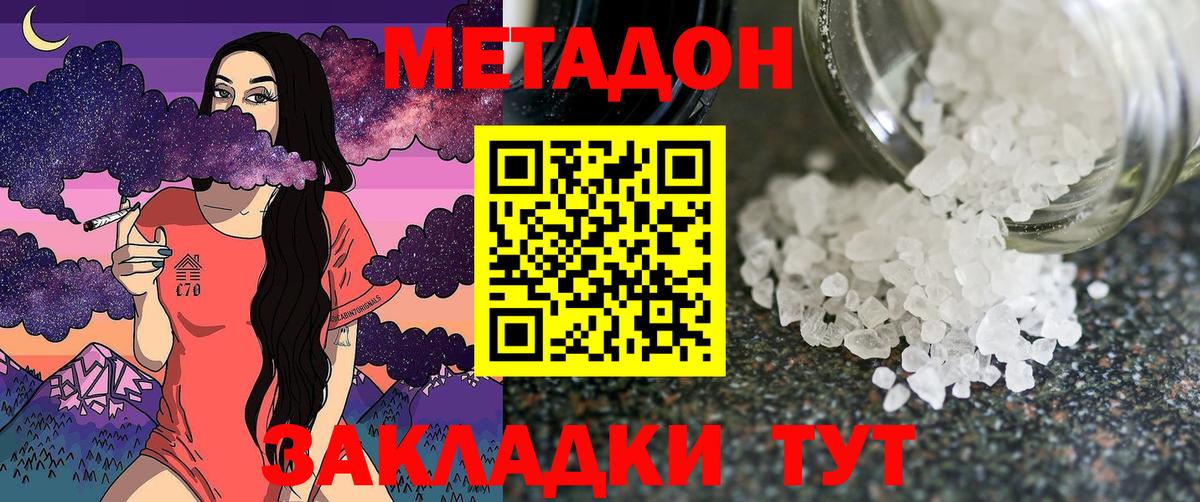 МЕТАДОН белоснежный  Вход с VPN  МЕТАДОН мёд  Юрга 